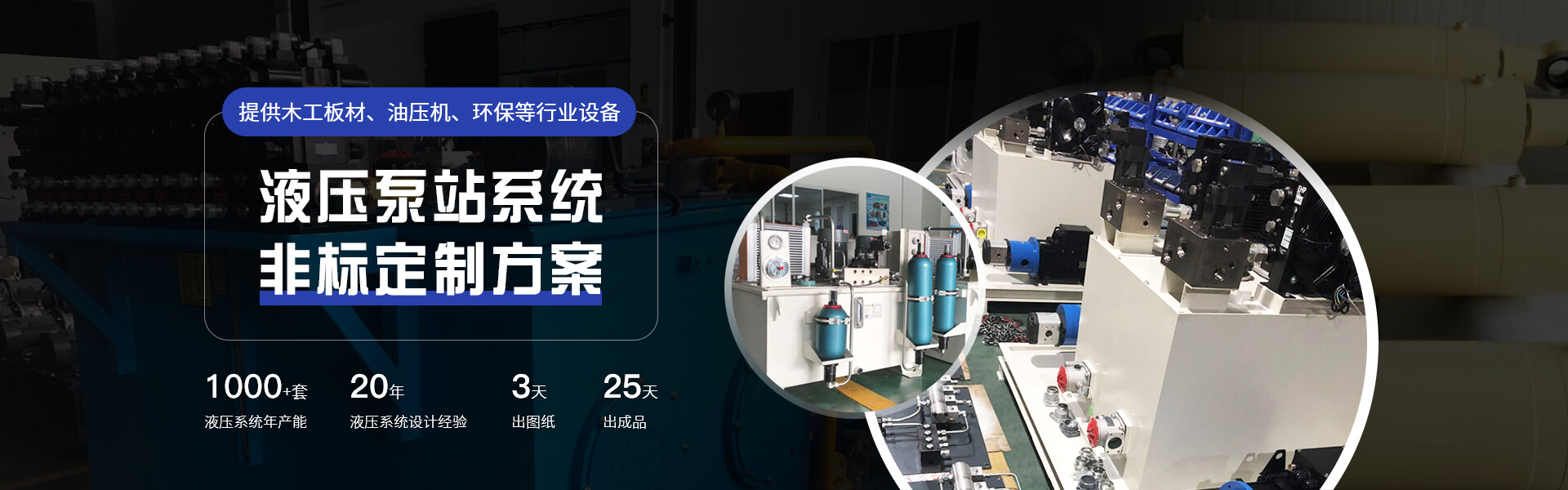 旭展机械banner